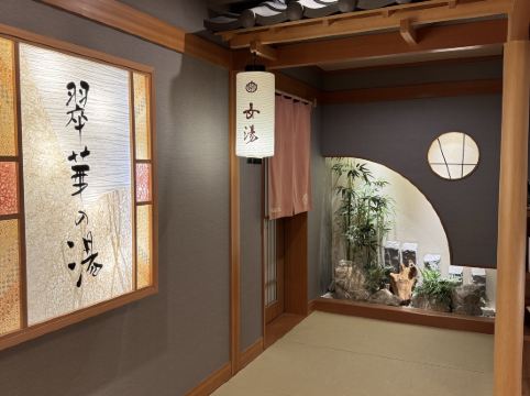 箱根強羅温泉 雪月花 別邸 翠雲 クーポン