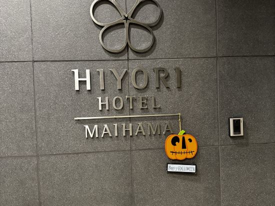 日和ホテル舞浜 クーポン