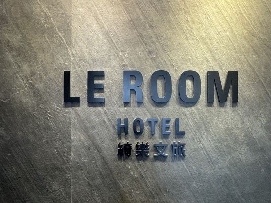 台北綺樂文旅-開封館優惠