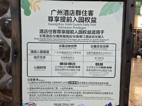 長隆酒店（廣州長隆野生動物世界店）優惠