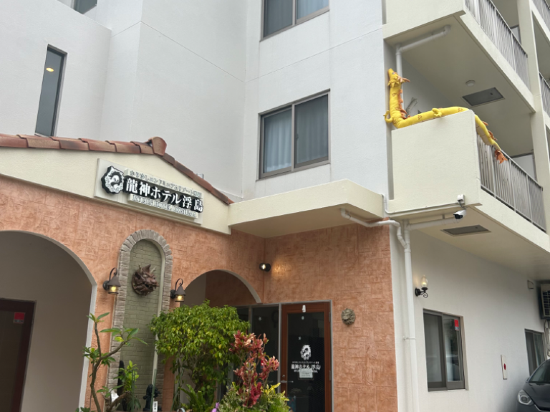 かりゆしコンドミニアムリゾート那覇　龍神ホテル浮島 クーポン