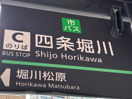 アーバンホテル京都 四条プレミアム クーポン
