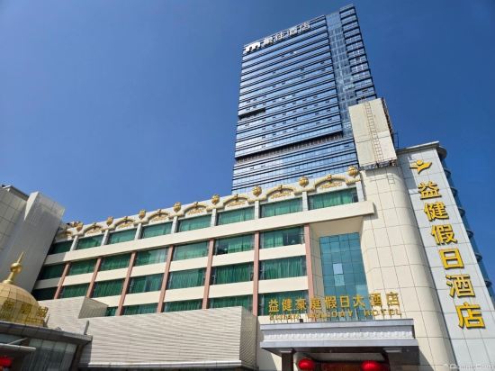 珠海益健豪庭假日大酒店（拱北口岸店）優惠