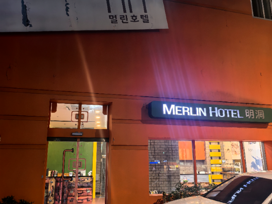 명동멀린호텔 쿠폰