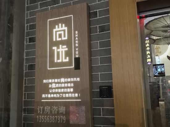 尚優小築民宿（汕頭至平路店）優惠