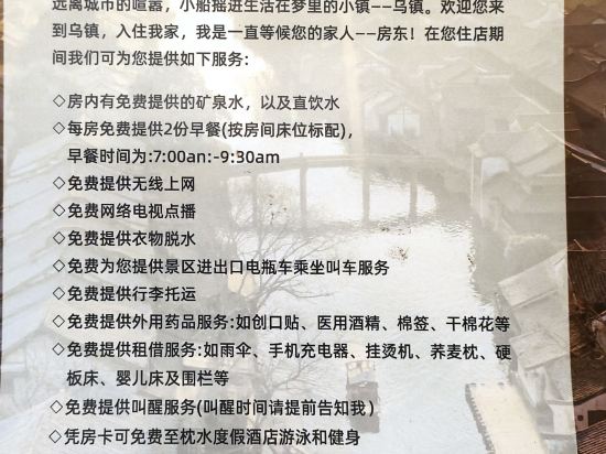 烏鎮民宿優惠