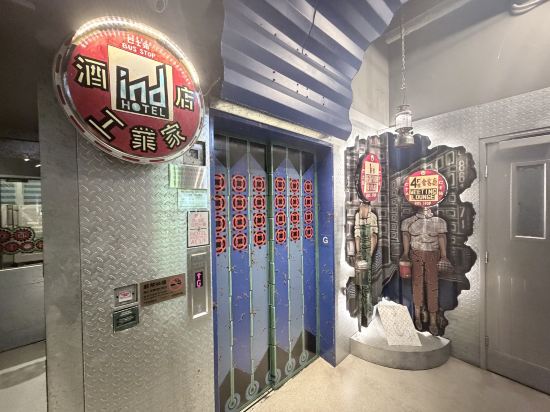 工業家酒店優惠