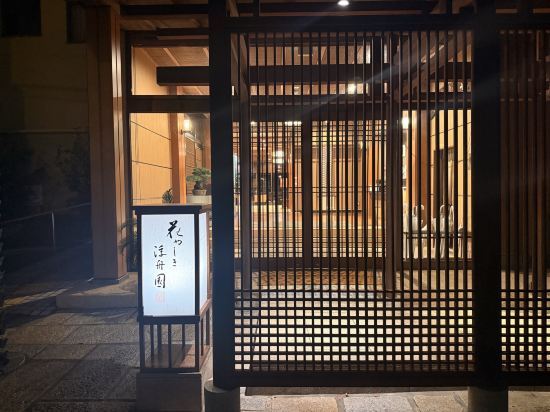 京都宇治 花やしき浮舟園 クーポン