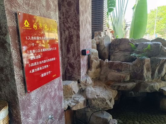 自然風溫泉會館優惠