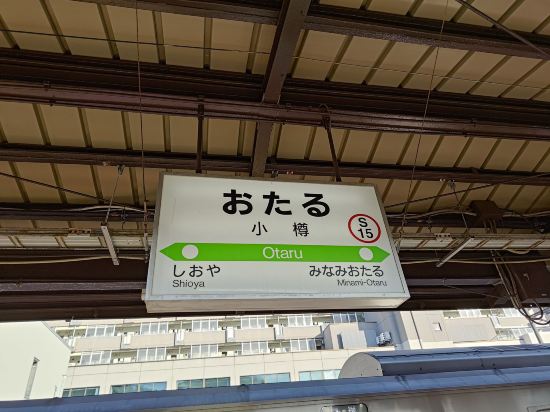 オーセントホテル小樽 クーポン