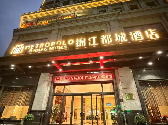 錦江都城酒店（中山興中廣場店）優惠