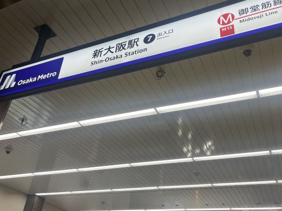 コンフォートホテル新大阪 クーポン
