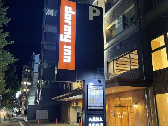 Dormy Inn飯店-新瀉天然溫泉優惠