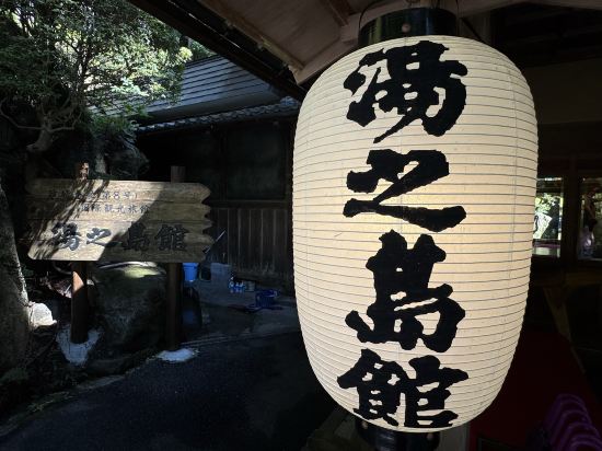 下呂溫泉 湯之島館優惠