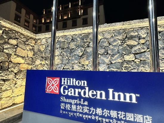 香格里拉實力希爾頓花園飯店優惠