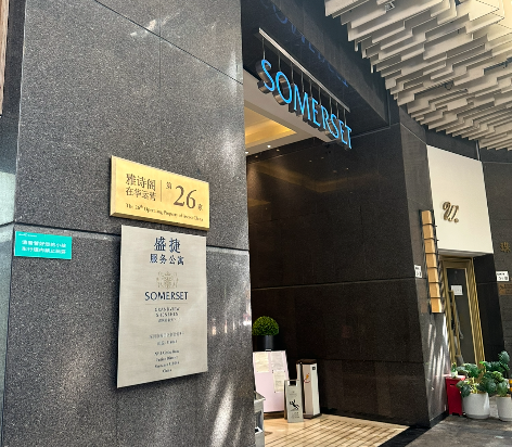 深圳盛捷君臨天下服務公寓優惠