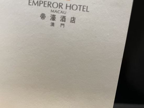 澳門帝濠酒店優惠