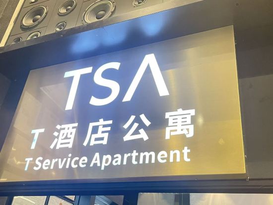 深圳T酒店公寓優惠