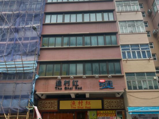 香港漁村紅酒店優惠