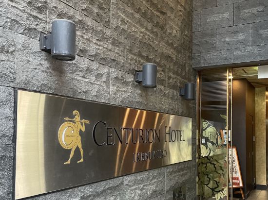 池袋站百夫長飯店優惠