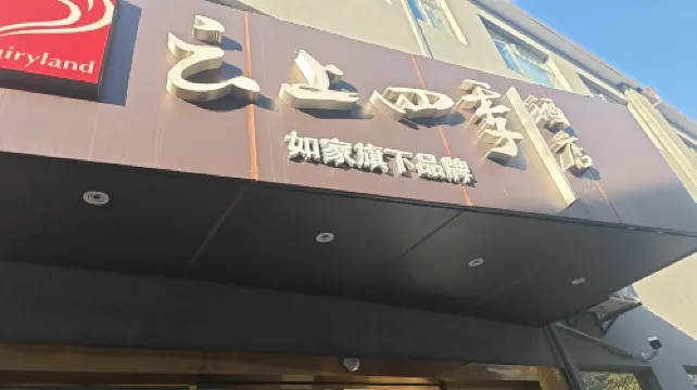 Home Inn Plus Four Seasons Hotel (Hangzhou West Lake Wulinmen Metro Station Branch) Außen Photos