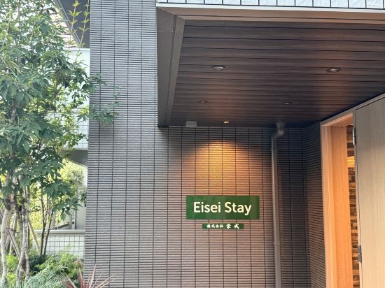 エイセイステイ クーポン