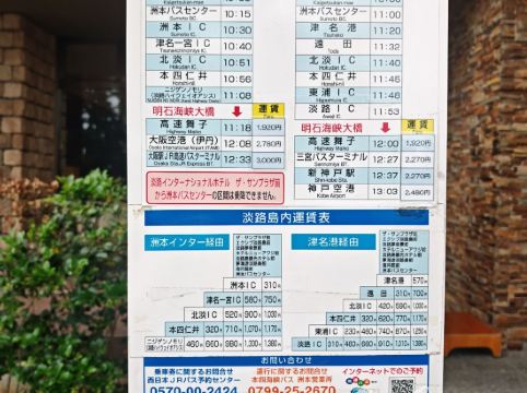 夢海游 淡路島 クーポン