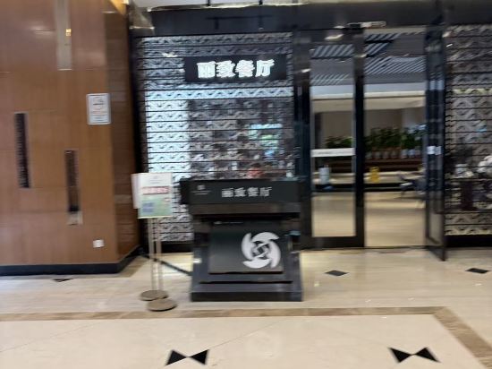 美豪麗致飯店（廣州東站店）優惠