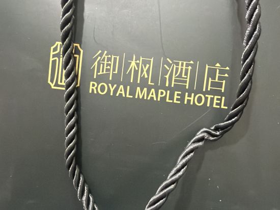 齊齊哈爾御楓飯店（齊齊哈爾火車站店）優惠