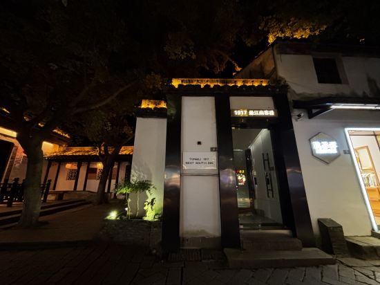 同裡1917最江南客棧優惠