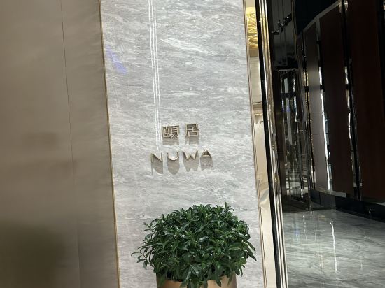 新濠天地-澳門頤居優惠