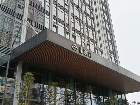 長沙品酒店優惠