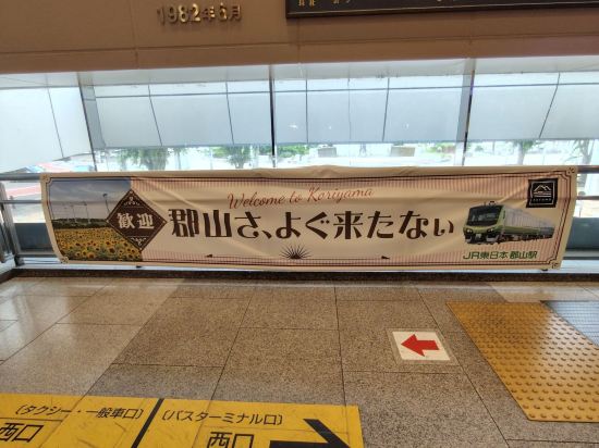 ダイワロイネットホテル郡山駅前 クーポン