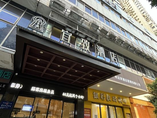 宜致酒店（廣州珠江新城體育西路地鐵站店）優惠