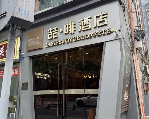 喆飯店（成都春熙路地鐵站四川大學店） 外觀 Photos