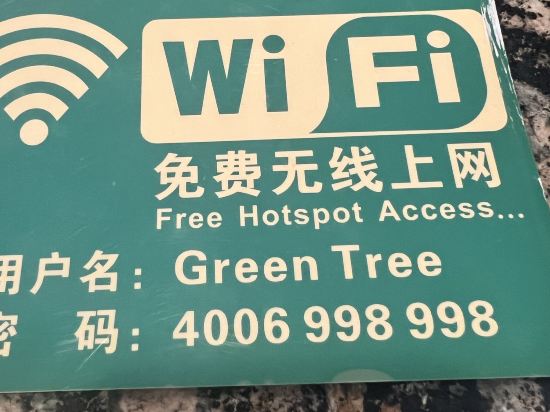 格林豪泰（北京市首都機場第二店）優惠