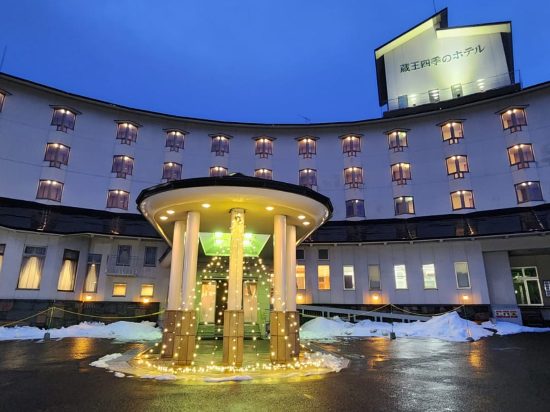 蔵王温泉 蔵王四季のホテル クーポン