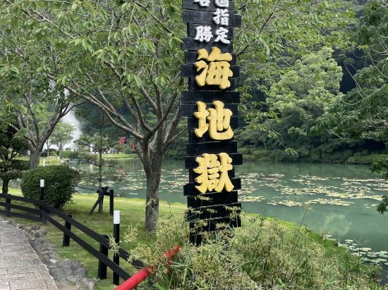 潮騒の宿 晴海 クーポン