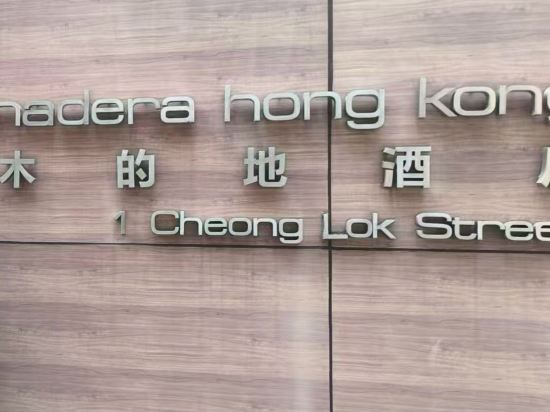 木的地酒店優惠