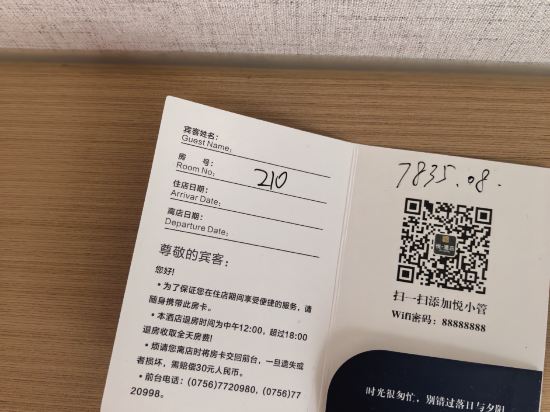 悦酒店（珠海平沙海泉灣店）優惠