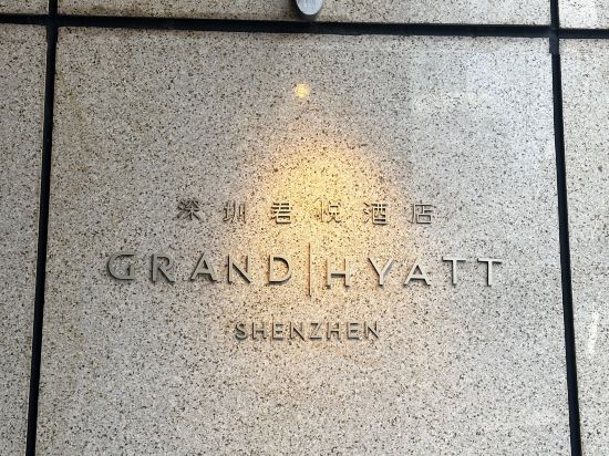 深圳君悦酒店優惠