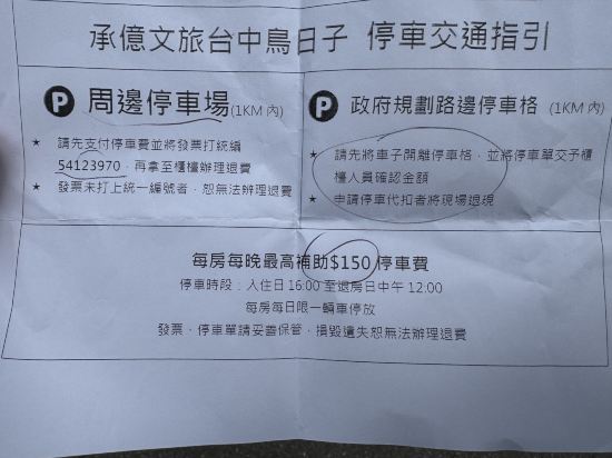承億文旅（台中鳥日子）優惠
