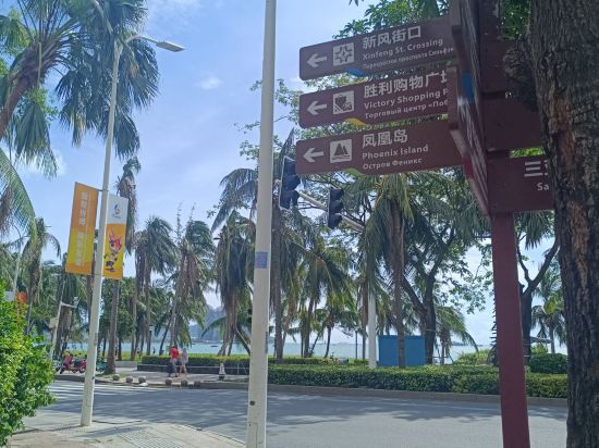 速8精選酒店（三亞灣海月廣場店）優惠