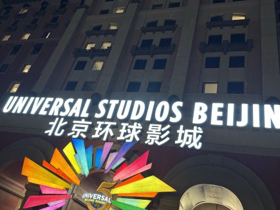 環球影城大酒店優惠