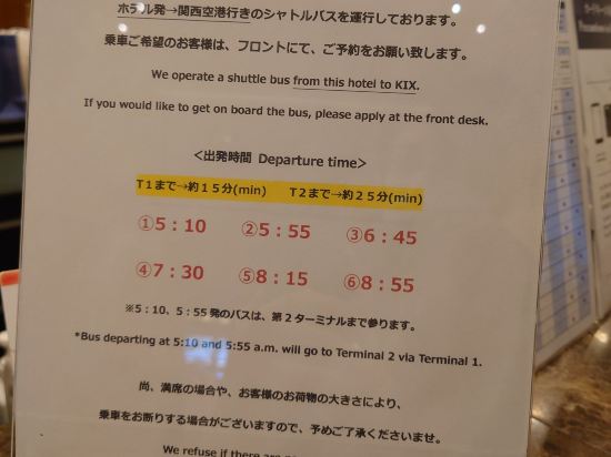 星際之門酒店—大阪關西機場優惠