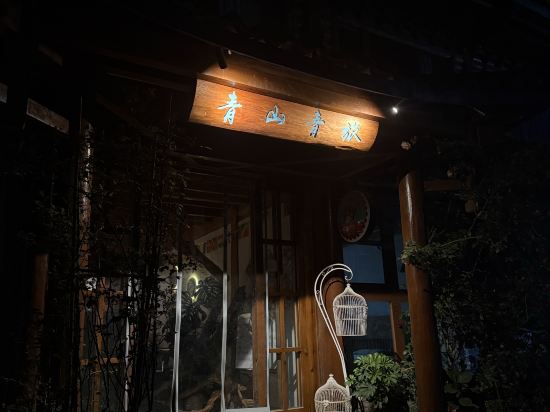 瀘沽湖青山青旅優惠