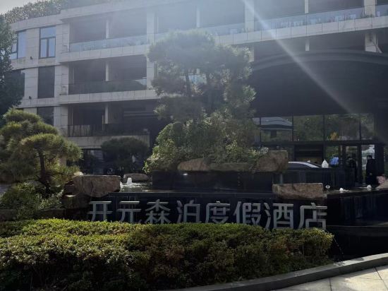 杭州開元森泊度假酒店優惠