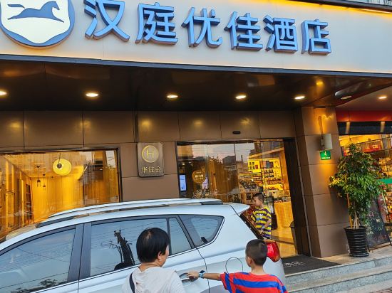 漢庭優佳酒店（上海北外灘大連路店）優惠