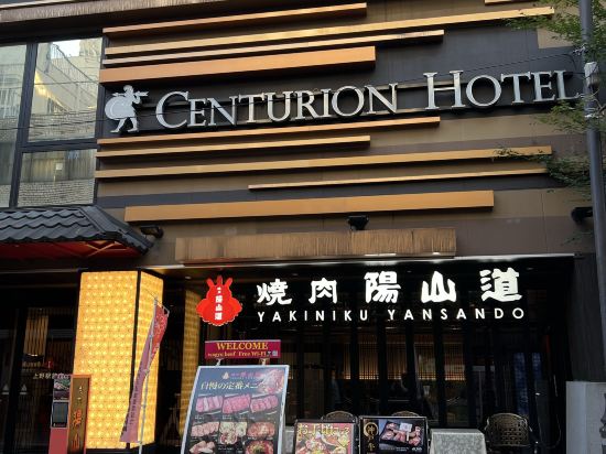 上野車站世紀溫泉飯店-人工鐳溫泉優惠