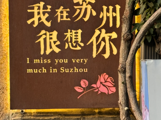 蘇州拙見·思績堂（拙政園店）優惠